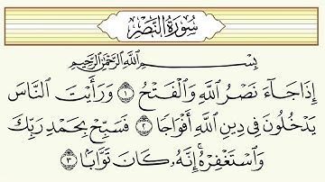 سورة النصر مكررة خمس وأربعين مرة _الشيخ ماهر المعيقلي #قرآن كريم