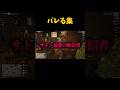 バレる集 #gtarp #グラセフ #ゲーム実況