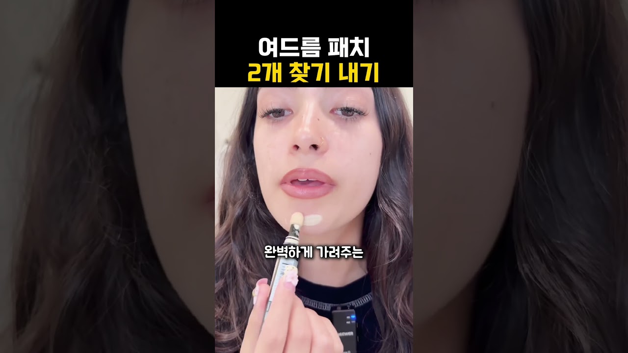 여드름 패치를 찾아보세요