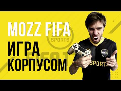 Видео: FIFA 17: Борьба. Игра корпусом
