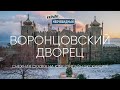 #КрымНеОчевидный: Воронцовский дворец в снегу. Зимняя сказка на ЮБК. Онлайн экскурсия по музею.