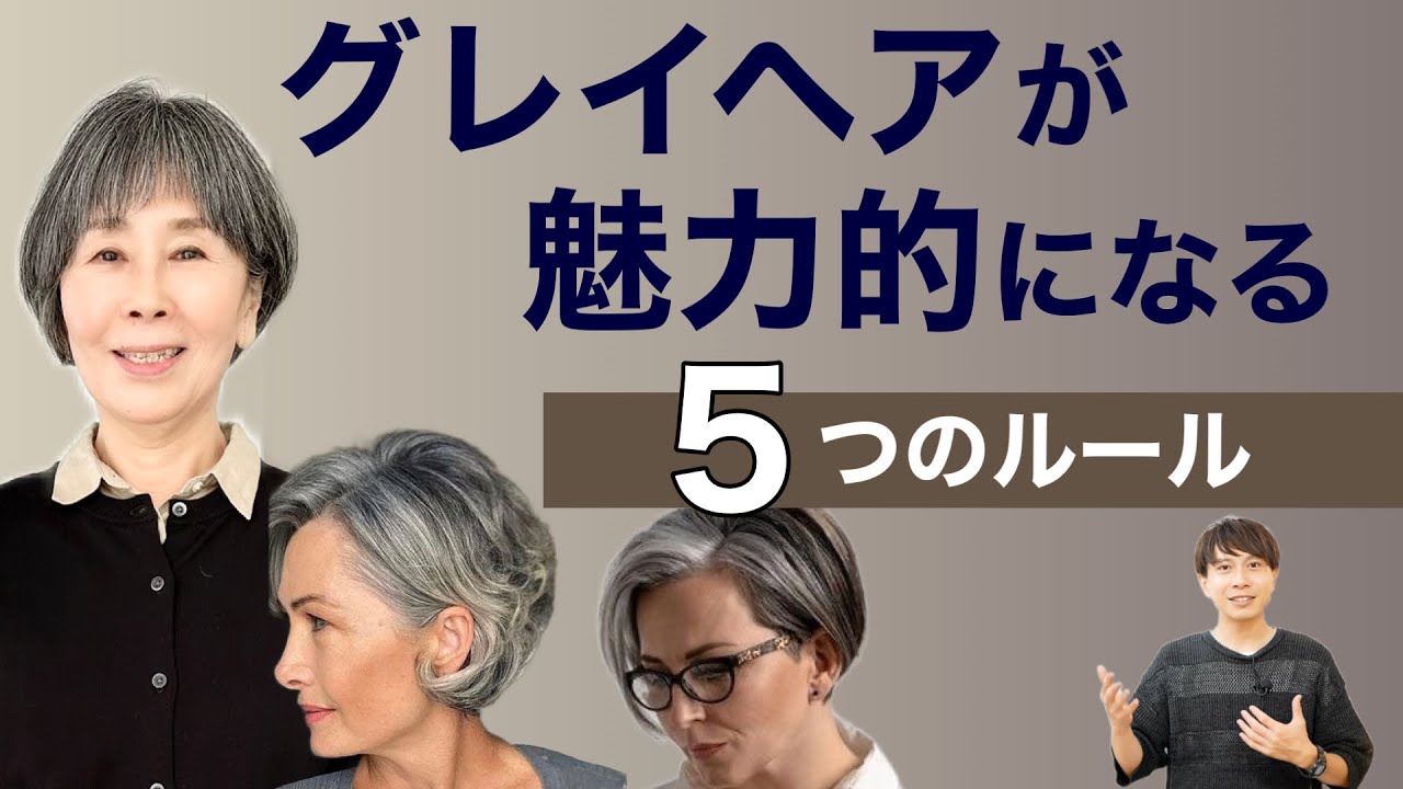 白髪 大人に似合うヘアBOOK グレイヘアまで網羅!自分らしい髪型が