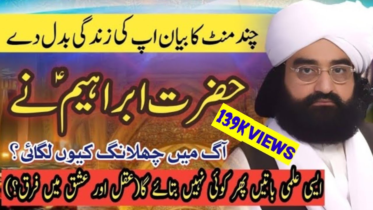 hazrat ibrahim as aag main kyun gaye waqia sunain? | peer naseer ud din