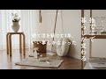 捨て活で起きた嬉しい変化/不要な物を減らし続けたら暮らしと家計が激変した私の体験談【断捨離の効果】