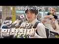 【인간극장】 신입사원 일본인 남친의 회사생활 엿보기 (+ 유튜바 여친은 뭐함?)
