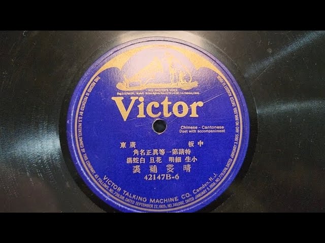 HUMMING. Paul Whiteman & Orchestra. Zonophone 78rpm Gramophone