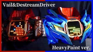 重塗装！ベイルドライバー&デストリームドライバー【仮面ライダーリバイス】/VailDriver&DestreamDriver HeavyPaint ver.【KamenRiderRevice】