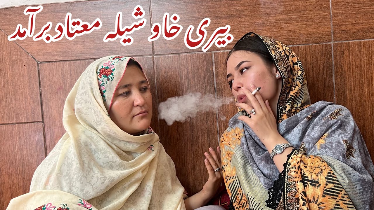 بیری خاو شیله معتاد برآمد😱 New Hazaragi Video قسمت دوم