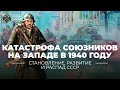 Исторические субботы — лекция Алексея Исаева