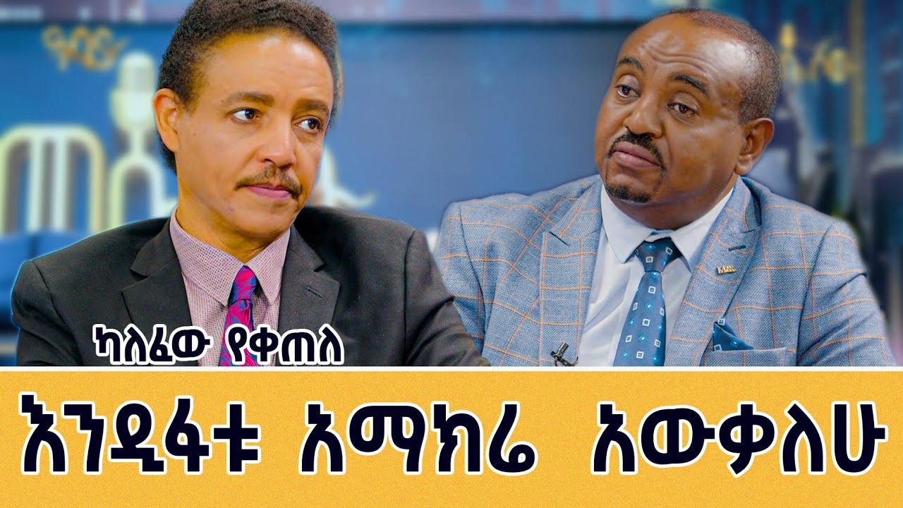 ቄሶችና ሳይኮሎጂስቶች ቢመካከሩ ፣ ጤፍ ነው የምበላው፣ገንዘብ አላጠራቅምም