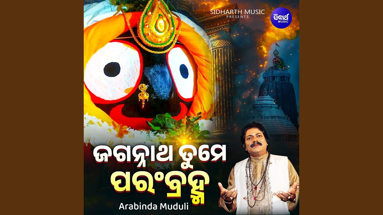 Jagannatha Tume Parambramha
