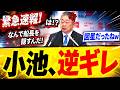【衝撃】共産党・小池晃氏、辺野古巡り記者の痛烈質問に「激怒」!まさかの逆ギレ映像が拡散
