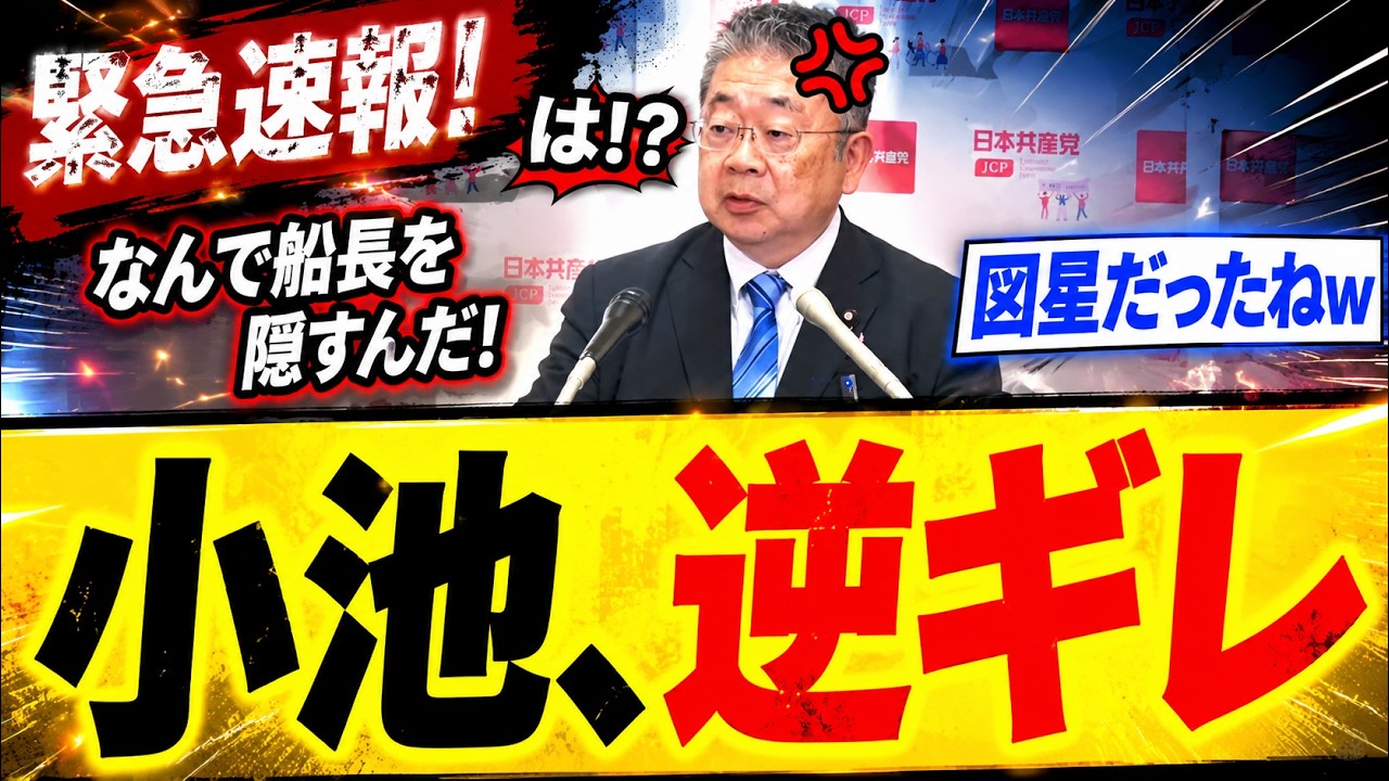 【衝撃】共産党・小池晃氏、辺野古巡り記者の痛烈質問に「激怒」!まさかの逆ギレ映像が拡散