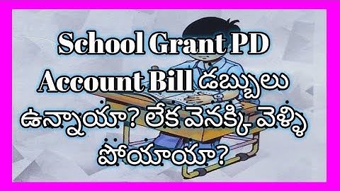School Grant Bill latest news | no money in school PD Account || PD Account latest news || AP School