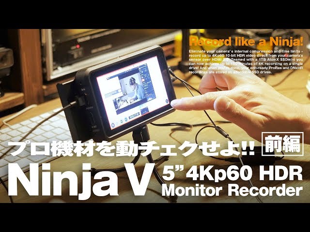 ATOMOS Ninja Vで独りワクワクする動画【動チェク！】 - YouTube