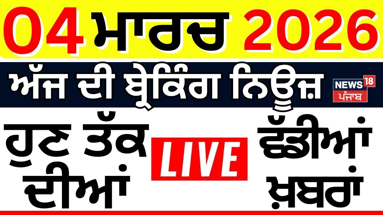 Live| Top News | Superfast 100 | ਅੱਜ ਦੀਆਂ ਵੱਡੀਆਂ ਖ਼ਬਰਾਂ |Holi |Iran Israel War |Giani Raghbir Singh