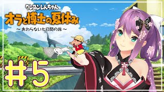 【クレヨンしんちゃんオラと博士の夏休み】 #5ネタバレ注意!!【にじさんじ/桜凛月】