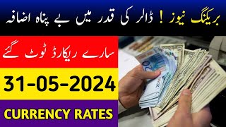 currency rates today | dollar rate today in Pakistan | dollar rate today | USD to PKR 22 May 2024