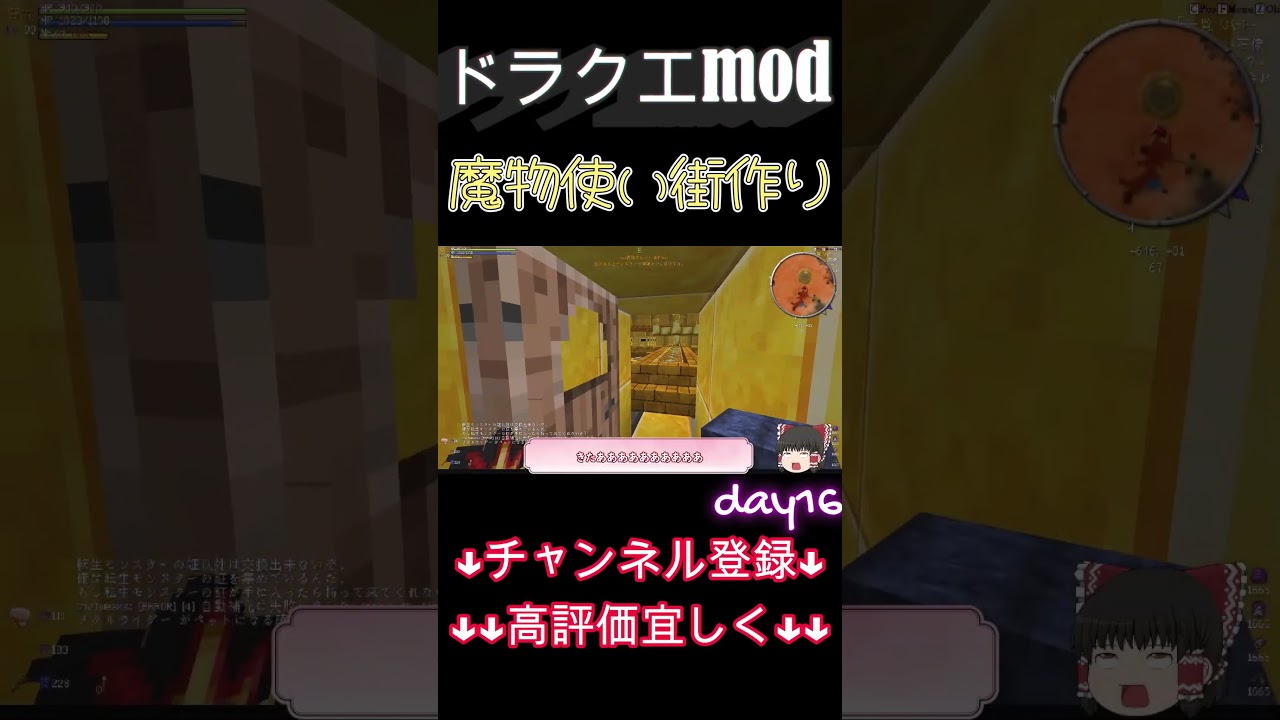 魔物使いと行く街作り・ドラクエMOD day16【ゆっくり実況】【マイクラ / Minecraft】 #minecraft  #ドラクエ #ゆっくり実況