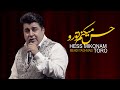 Mehdi Yaghmaei Hes Mikonam Toro Official Music Video مهدی یغمایی موزیک ویدیوی حس میکنم تورو Mehdi Yaghmaei Hes Mikonam Toro Official Music Video مهدی یغمایی موزیک ویدیوی حس میکنم تورو