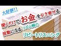 【引き寄せの法則】 聞くだけでお金を引き寄せる波動になる リズ山崎のリピートリスニング