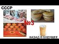 Food prices in the USSR . Дедушка который помнит все цены в СССР!