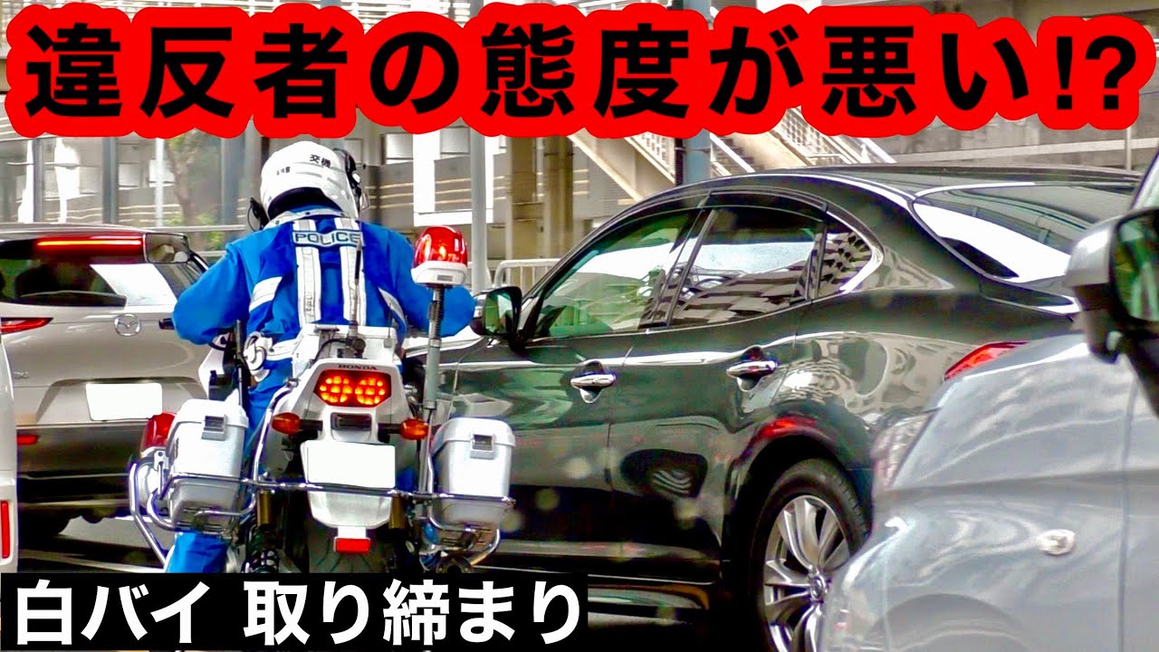 【違反者の態度が悪い⁉️】白バイが速度違反を捕まえる瞬間‼️ [一部始終] - YouTube