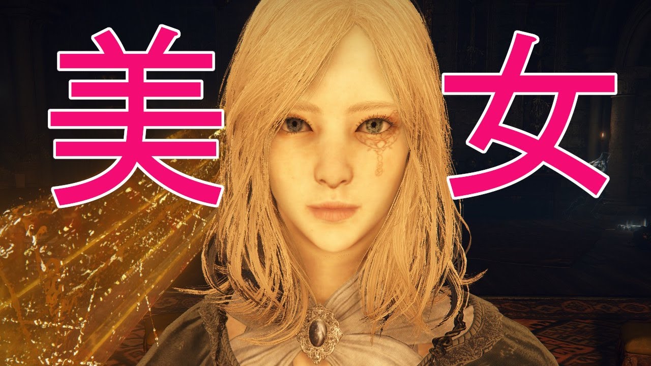エルデンリング 女キャラクリレシピ 10 Elden Ring Character Creation Youtube エルデンリング 女キャラクリレシピ 10 Elden Ring Character Creation Youtube