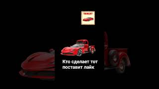 кто сделает тот поставит лайк