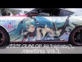 新型フェアレディZ 2025 Dunlop ALL Fairlady Z meeting Vol.2 Miku Hatsune #rz34 #nissanz #jdm