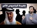 الحاقد الحاسد الجاسوس الخبيث يتجسس على النساء د.عبدالعزيز الخزرج الأنصاري