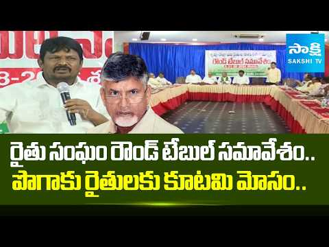 వరి మానేస్తే బతుకు ఎలా..! G. Eshwaraiah Shocking Comments On CM Chandrababu | Tobacco Farmers | - SAKSHITV