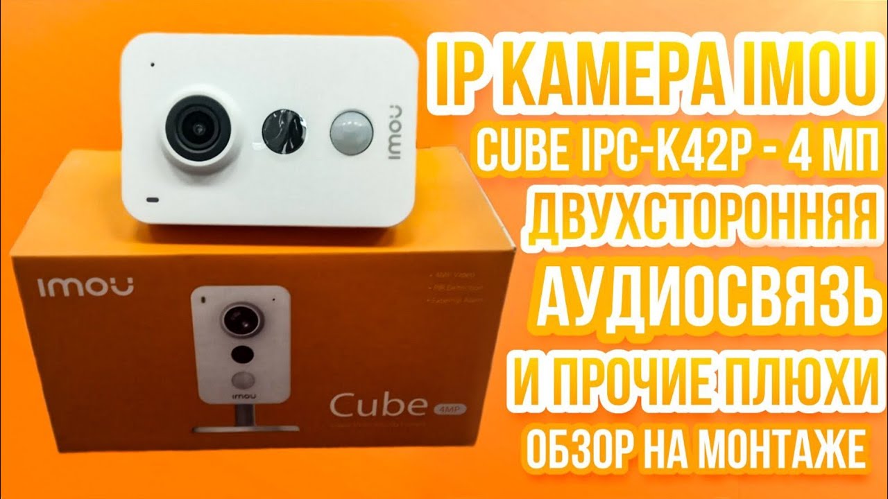 Ip cube. IPC-k42. IPC-k22p-imou. DH-IPC-k42ap. Imou IPC-c22ep - s2.