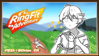 【Ring Fit Adventure】ドラゴ本当に許さん
