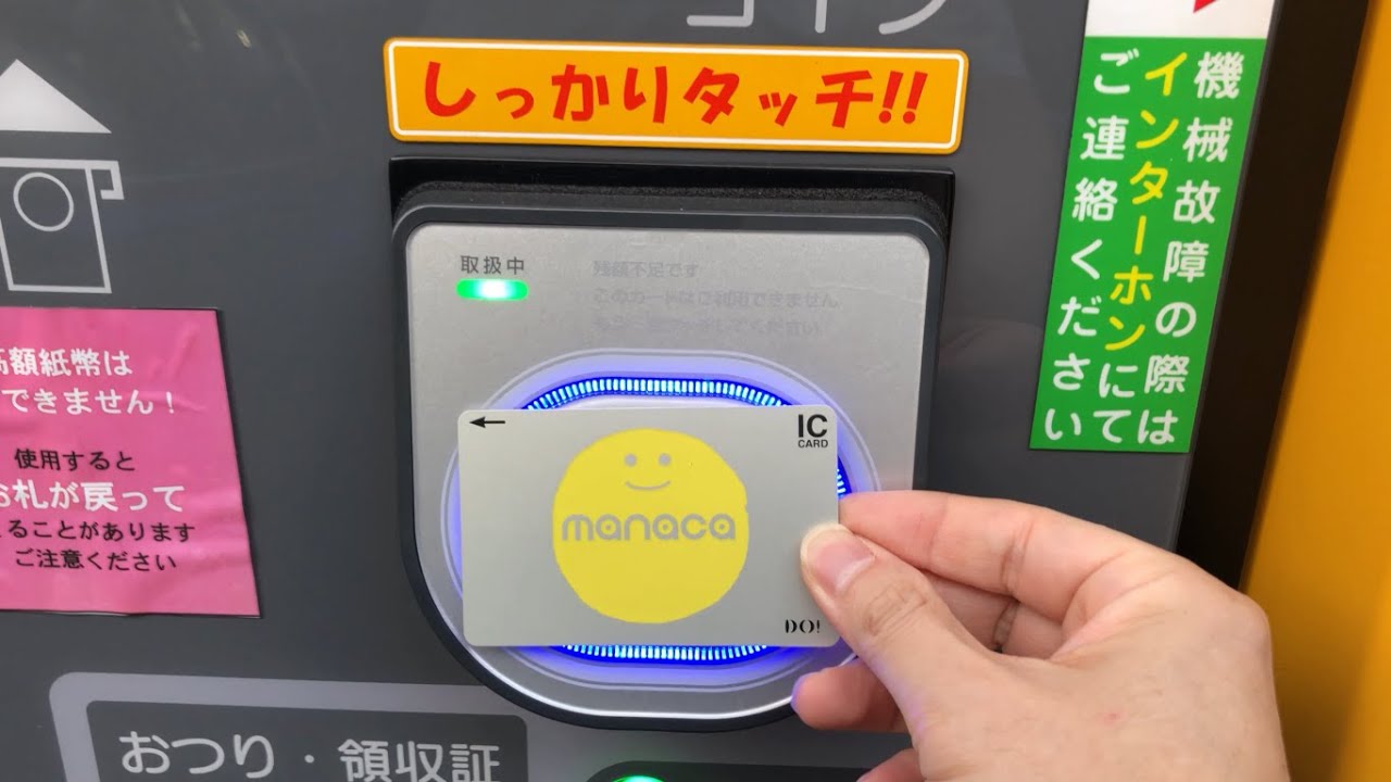 【横浜市 中区】花園橋駐車場（交通系電子マネーmanacaで支払い／駐車券発券機 → 駐車券 → 出口精算機）