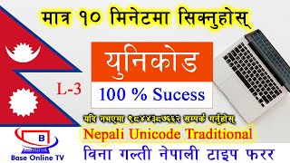 ||Unicode Traditional ||Typing in Nepali Unicode Traditional Layout II - नेपाली युनिकोडमा टाइपिङ्ग