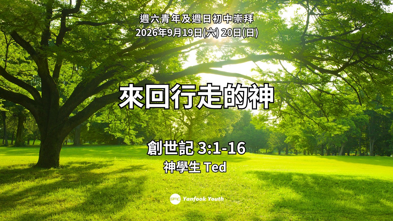 青年及初中崇拜LIVE