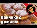 Пончики берлинеры с джемом - прощай талия!