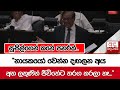 සුසිල්ගෙන් කනේ පහරක්... &quot;නායකයෝ වෙන්න දඟලන අය අත ලකුණින් ජීවිතේට තරග කරලා නෑ...&quot;