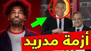 عاجل تأجيل الدوري الايطالي | مبابي سبب في أزمة مدريد | صلاح قدوة لهذا اللاعب | انتقال مورينيو للريال