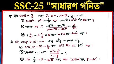 #নবম-দশম ত্রিকোণমিতি এর বোর্ড এর সৃজনশীল।#ssc trigonometry board questions solution chapter -09.