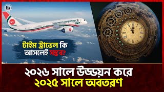 ২০২৬ সালে উড্ডয়ন করে২০২৫ সালে অবতরণ