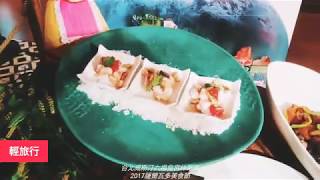 台北威斯汀六福皇宮絲路宴－2017薩爾瓦多美食節 