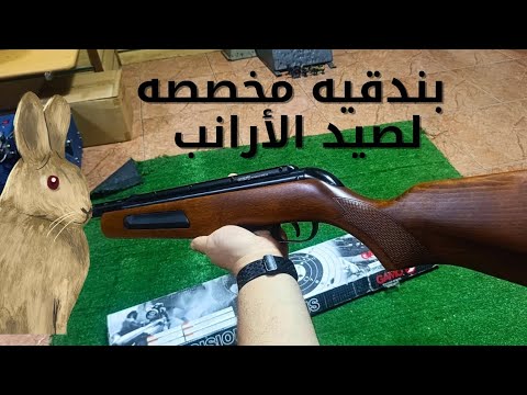 حصري ا لاول مره في مصر مراجعة    بندقية راوند مش رش لصيد الأرانب والأهداف الكبيرة