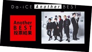 Da-iCE BEST 初回限定盤A(CD2枚＋DVD1枚）