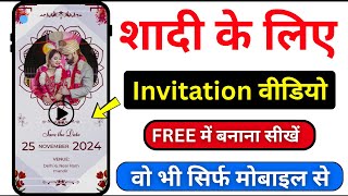 Marriage Invitation Video Kaise Banaye | Shadi Ka Invitation Video Kaise Banaye | Wedding Invitation screenshot 2