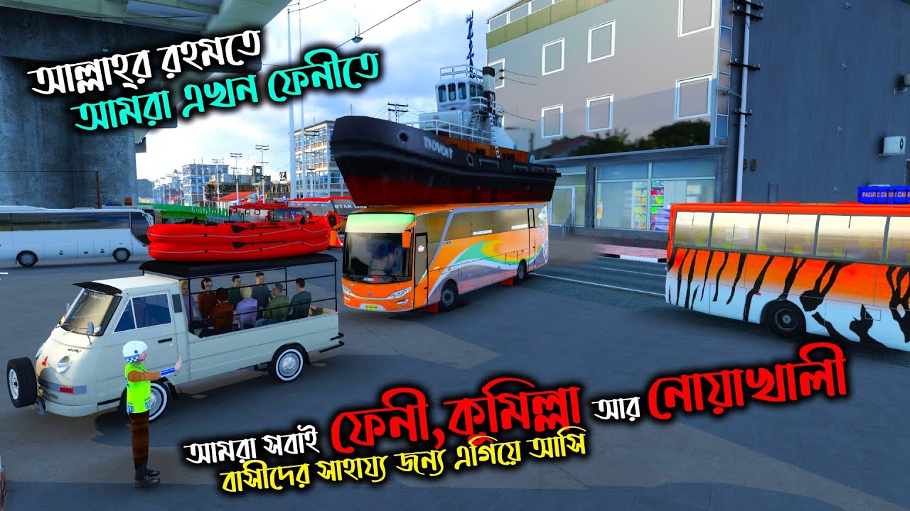 আল্লাহ্‌র রহমতে আমরা এখন ফেনীতে বিশাল নৌকা নিয়ে|BD next gen map |সবাইকে সাহায্যর জন্য এগিয়ে আসতে হবে