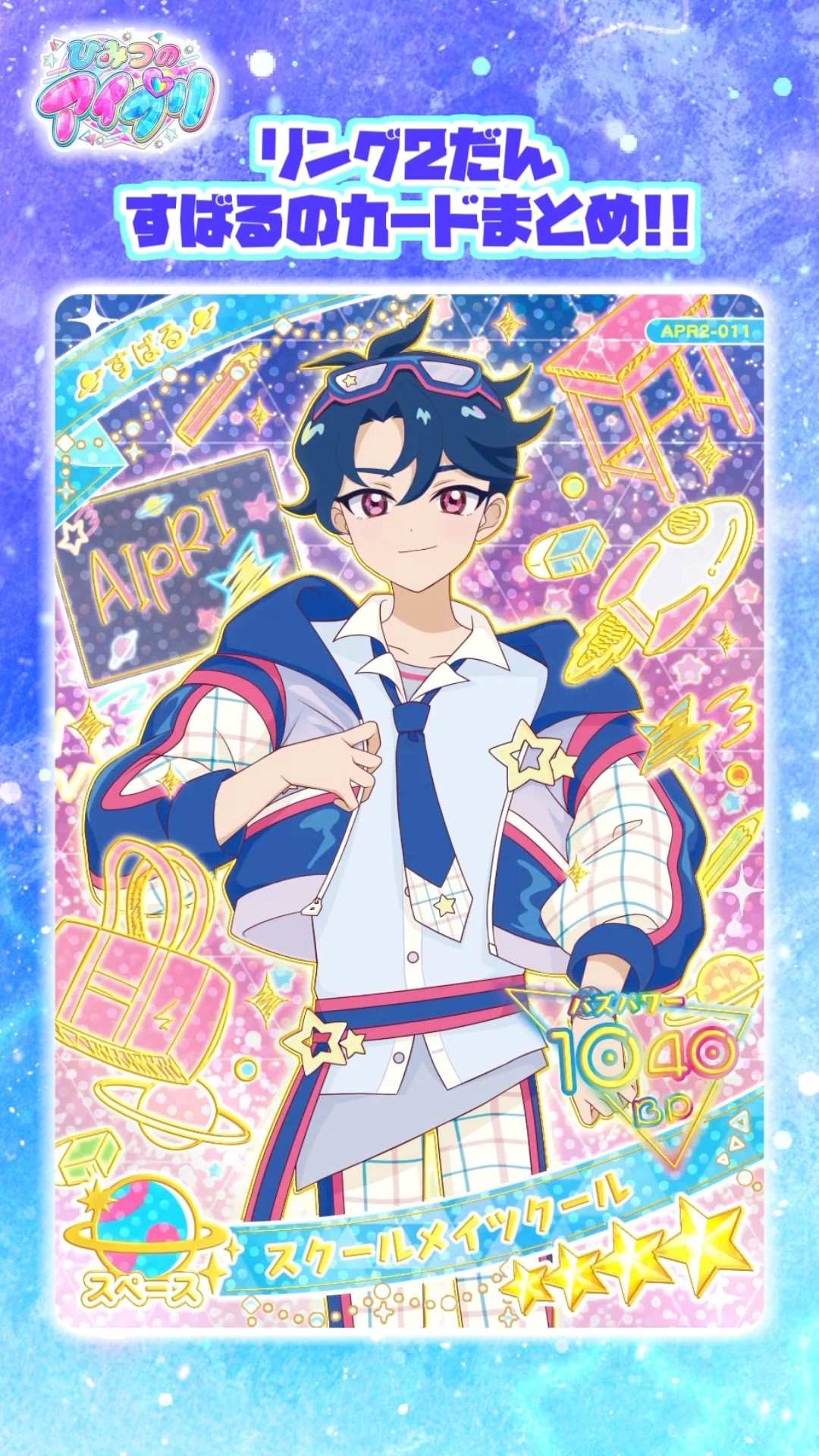 ひみつのアイプリ　アイプリワールド　プリパシャカード　七浦すばる　サイン ひみつのアイプリ 七浦すばる アイプリ ひみプリ アイプリバース