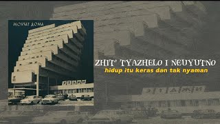 Molchat Doma - судно Sudno (Boris Ryzhy) lyrics dan terjemahan Russia song