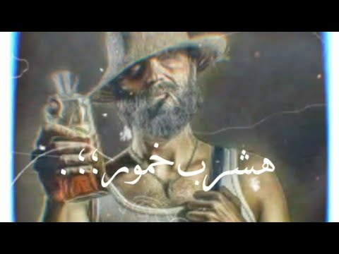 حالات واتس حمو الطيخا مهرجان طرزان سريع ع الرمله هشرب خمور وخرب وثور حاله واتس جديده 2021